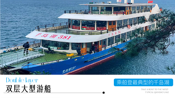 杭州千岛湖中心湖+梅峰岛+月光岛（五龙岛）一日游【网红天屿玻璃观景台+游艇游湖+巨网捕鱼/中心湖区梅峰岛任选】