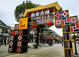 【私家团+上门接送】唐家湾古镇+珠海大剧院+情侣路+珠海渔女+圆明新园+珠海公路口岸一日游/广州出发+珠海7线