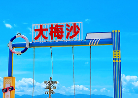 【私家团】深圳城市观光一天游<大梅沙海滨公园+外观世界之窗+地王观光深港之窗+梅拉尼亚小镇>佛山出发+深圳1线