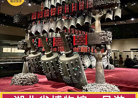 湖北省博物馆【含预约门票丨编钟表演丨可选10人小团丨2H资深讲师讲解丨无线耳麦】