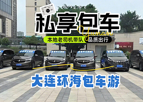 大连莲花山观景台+棒棰岛+游艇帆船出海体验一日游【【私家团】360°海陆空全景·上门接送·一价全含】