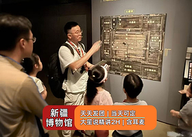 新疆维吾尔自治区博物馆一日游【大笙说2.5h 西域文化讲述+含耳麦+当天可定+场次可选】