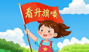 北京天安门广场+天安门广场-国旗一日游【可选上门接◆含预约（人工讲解·节省排队）-人工带队】