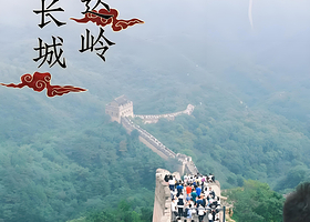 北京八达岭长城一日游【[市区直通车／资深金牌导游／晚出发不早起/】