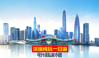 中英街+世界之窗+金色海岸游艇+大梅沙海滨公园一日游【可升级2-6人私家小团 0自费纯玩一日游】