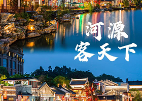 河源客天下温德姆花园酒店-尊享双人自助早餐+中式晚餐套餐+无限次温泉门票+水上乐园，免费游玩客家小镇~