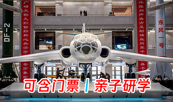 【亲子研学】中国人民革命军事博物馆·2.5H深度讲解丨多套餐可选