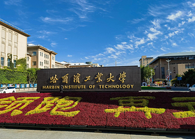 哈尔滨工业大学半日研学【航天馆+博物馆】+VR体验