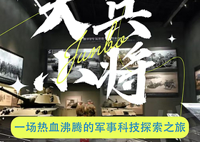 中国人民革命军事博物馆一日活动【含门票预约】春节特惠！！！