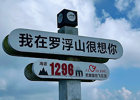 【私家团】岭南园林惠州西湖+白鹤峰东坡祠+水东街+广东四大名山之一罗浮山风景名胜区1天游+广州接送