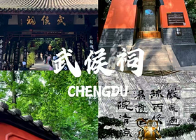 【距离武侯祠800米】维也纳酒店（成都武侯祠店）住1晚+2人武侯祠门票/2人杜甫草堂门票