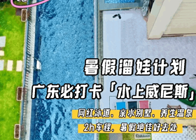 惠州南昆山依云四季泳道别墅+电动麻将+KTV+烧烤炉+厨房厨具+威尼斯水上泳道