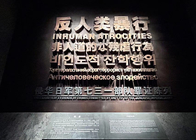 哈尔滨【七三一部队遗址半日营】随行入馆+人工讲解