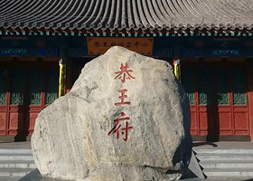 北京恭王府一日游【精品10人团/资深导游带领畅游和珅府邸/佩戴无线耳机】