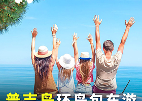 懒猫旅行普吉岛包车环岛一日游普吉镇当地用车专车服务中文司机泰