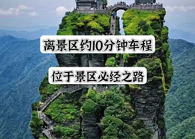 【住宿+门票】川上语·梵静山舍度假村住1晚+ 2人梵净山江口东门票+往返观光车+2人早餐