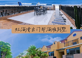 惠州双月湾虹海湾一步沙滩别墅+麻将+KTV+烧烤炉+厨房厨具+无限次沙滩+管家服务