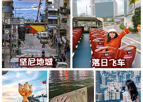 乘落日飞车丨香港港风探知纯玩一日丨天星小轮+太平山顶+志莲净苑【赠流量卡，自选香港地道美食午餐丨深圳往返】