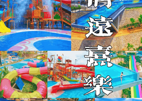 清远熹乐谷温泉度假酒店·双人早餐·凤凰温泉·水世界·艺术空间·星球无动力乐园·影剧院电影票