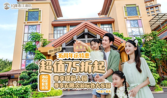 【性价比之王】长隆香江酒店+3天2晚/2天1晚畅玩动物世界/欢乐世界/飞鸟乐园+可选大马戏/餐套票