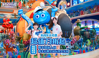 【周年庆特惠】珠海长隆飞船酒店+3天2晚/2天1晚+无限畅玩海洋王国/飞船乐园+可选长隆秀/卡卡虎/餐饮套票