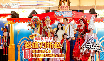 【官方大促】珠海长隆马戏酒店+2天1晚/3天2晚+无限畅玩海洋王国/飞船乐园+可选长隆秀/卡卡虎/餐饮套票