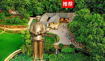 韶山旅游区+毛泽东同志故居+刘少奇故里一日游【纯玩0购物/赠韶山必须环保车/像章/无线耳麦/可选15人小团】