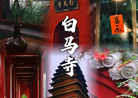 洛阳白马寺【可选含门票/大咖深度讲解/赠电子耳麦】