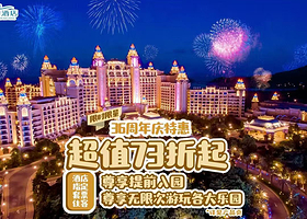 【海边城堡酒店】珠海长隆度假区横琴湾酒店1-2晚+珠海长隆海洋王国+可选珠海横琴《长隆秀》+赠长隆横琴湾水世界