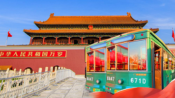 铛铛车游长安街+登天安门城楼俯瞰广场【导游带队·赠伴手礼】