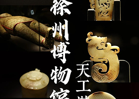 【门票套餐】成人票&儿童优惠 徐州博物馆大门票预约+可选导游现场讲解&自行参观套餐