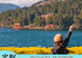 札幌美瑛町本地玩乐二日游【日本/东京/大阪/北海道/九州定制】