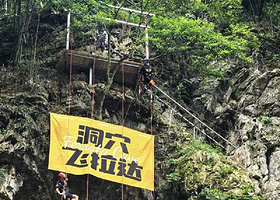 重庆南川区神龙峡洞穴飞拉达营地【洞穴飞拉达·地心探险】