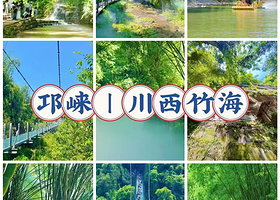 【住平乐古镇-赏竹海风光】邛崃平沙落雁度假酒店住1晚+川西竹海景区门票2张+2人早餐+免费停车