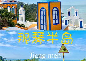 【住景区内】台山那琴半岛地质海洋公园酒店住1晚+2人无限次景区门票+2人自助早餐