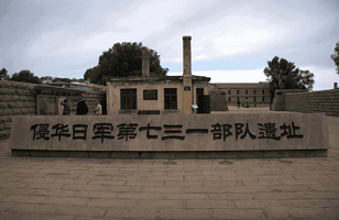 东北虎林园+侵华日军第七三一部队罪证陈列馆一日游