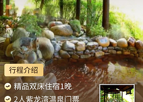 【酒店套餐】宁乡紫龙湾温泉度假酒店+双人紫龙湾温泉（可2次入园）+双人早餐