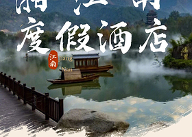 【酒店套餐】湘江南温泉度假村1晚住宿+双人湘江南温泉门票+双人早餐