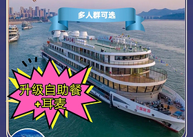 宜昌交运两坝一峡游船+三峡大坝旅游区+葛洲坝船闸一日游【体验船过葛洲坝船闸/升级自助餐+耳麦/自选行程顺序】