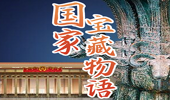 金 牌 说●中国国家博物馆 3H人工讲解 大咖资深讲师领讲 国家博物馆讲解