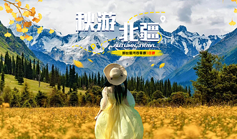 赛里木湖+果子沟大桥一日游【可选2-6人小团含环湖车费·无购物】