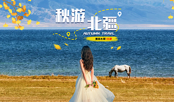 【拼小团】赛里木湖+果子沟大桥一日游【2-6人小团含环湖车费·无购物】