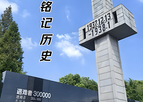 南京侵华日军南京大屠杀遇难同胞纪念馆一日游【导游深度讲解】
