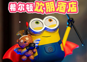 【环球周边】北京运河商务区希尔顿欢朋酒店含早餐2天1晚或3天2晚+北京环球度假区1日/1.5日门票+免费接驳车