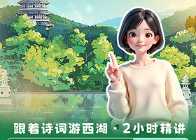杭州雷峰塔+苏堤+花港观鱼一日游【高级导游讲解西湖十景 |跟着诗词游西湖 品诗词意境 听人文故事】
