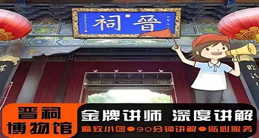 晋祠博物馆一日游【精品人工讲解1.5H◆多场次选择◆金牌导师】