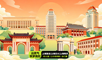 上海复旦大学人工讲解2小时+10人精致团+送文创+单讲解或门票+讲解或门票+讲解+餐多选择·凤凰说