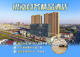 【酒店套餐】 常州银泓商务精品酒店+双人淹城春秋乐园门票+双早