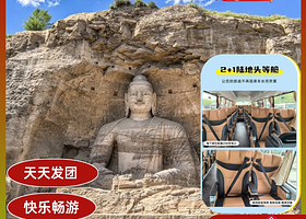 大同悬空寺+应县木塔景区+云冈石窟一日游【2+1陆地头等舱30人左右团|优秀导游全程讲解|赠送特色午餐】