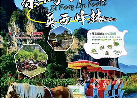广东清远英德英西峰林茶马驿道项目体验【穿越喀斯特峰林！马车漫游/野骑探谷/越野驰骋】